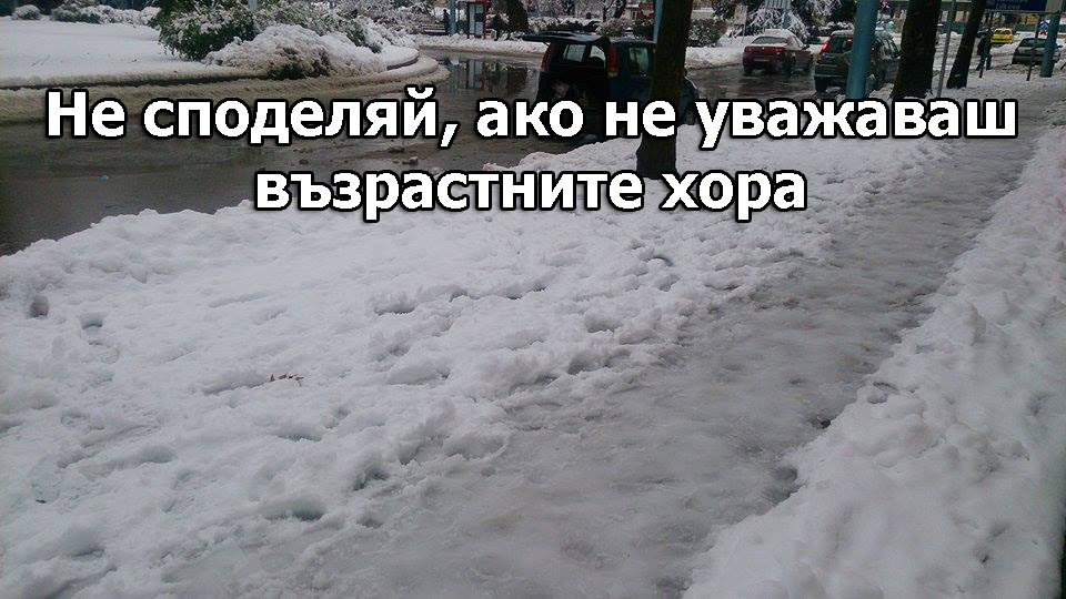 Заледените тротоари всеки ден стават повод за 1000 смъртни случая